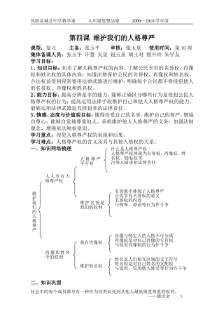 八年级第四课：维护我们的人格尊严