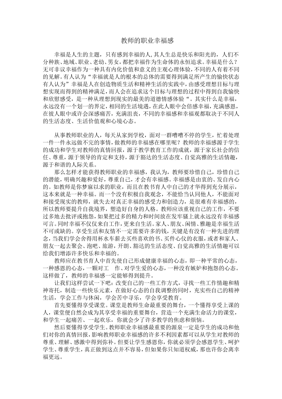 教师的职业幸福感_第1页