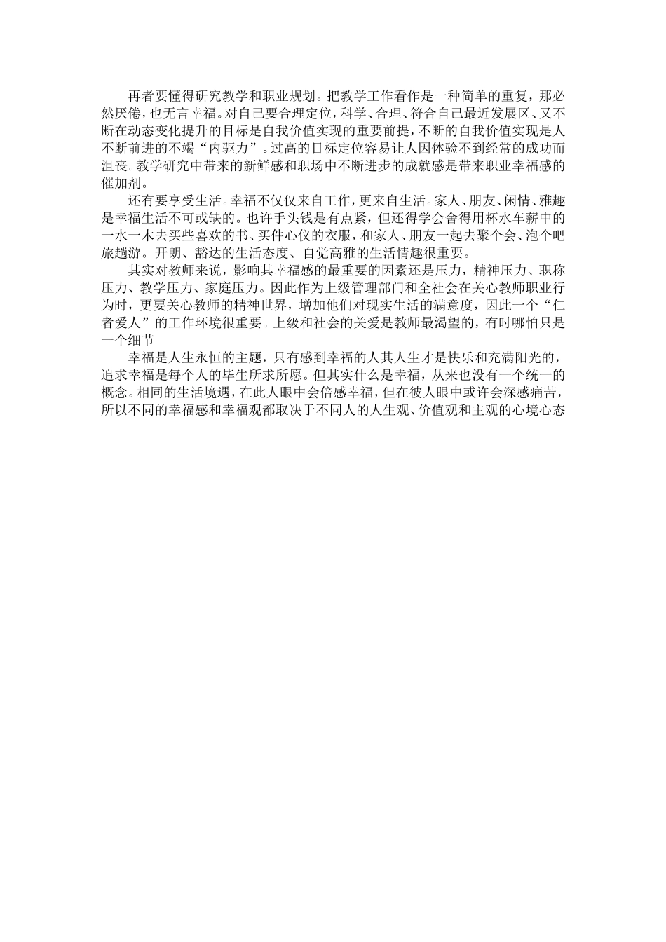 教师的职业幸福感_第2页