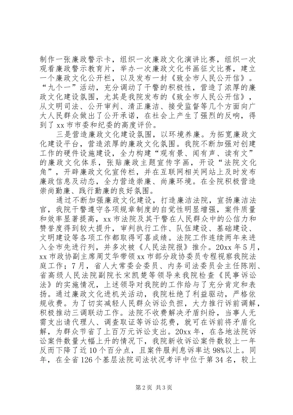 廉政文化进机关示范单位挂牌仪式讲话发言_第2页