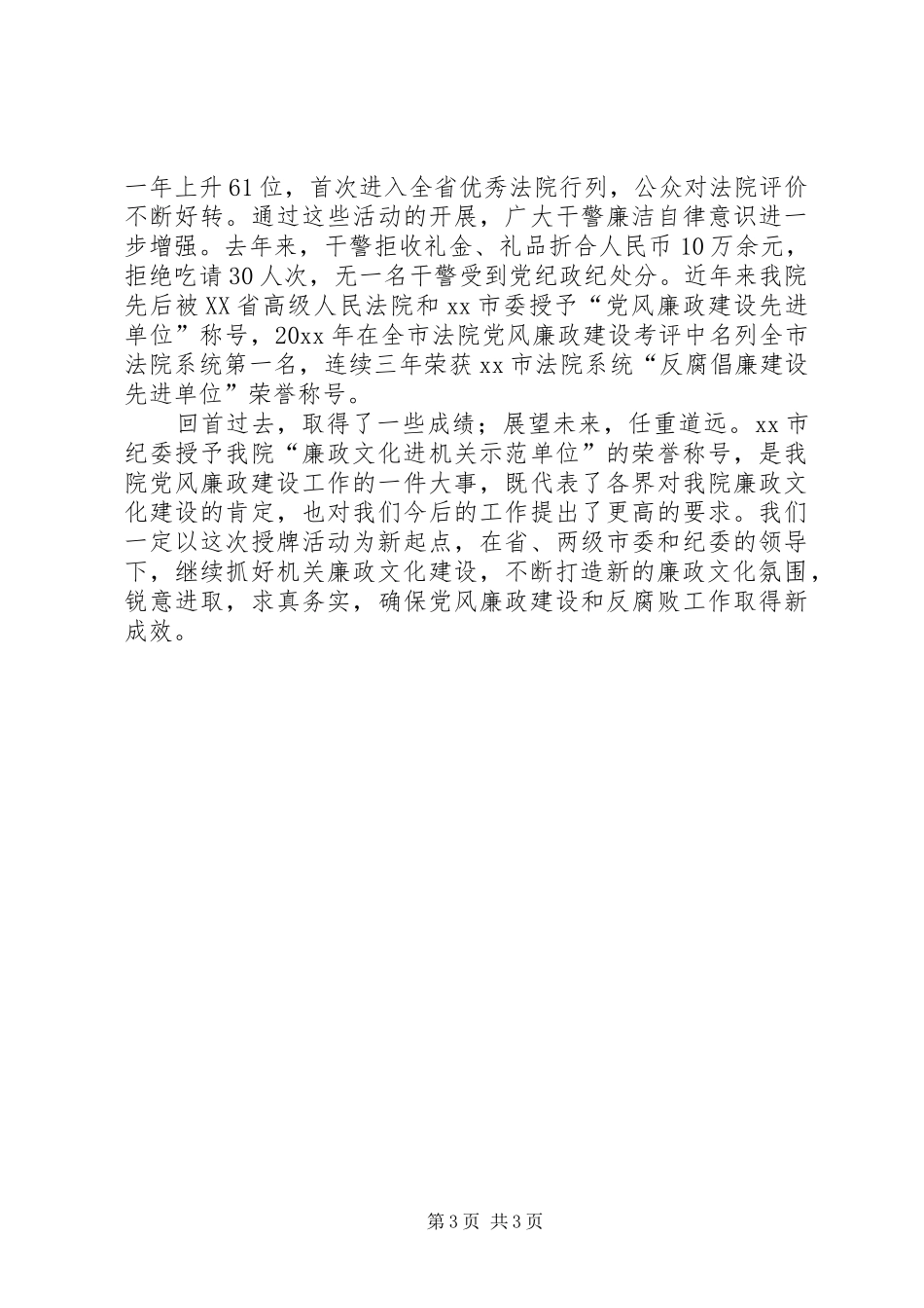廉政文化进机关示范单位挂牌仪式讲话发言_第3页