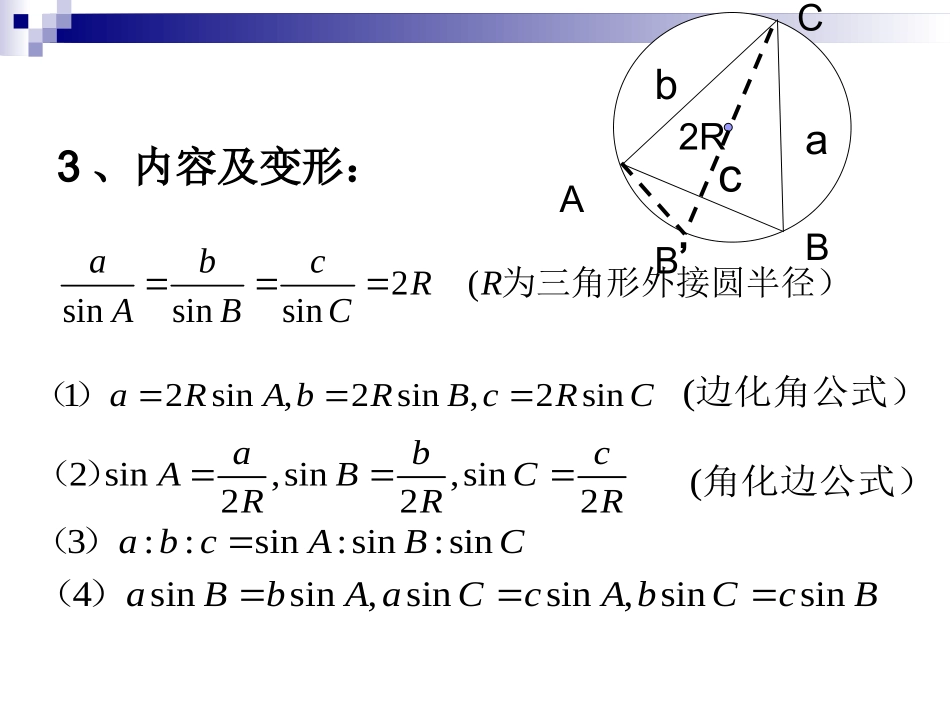 白银十中高一数学必修5第一章解三角形复习课课件_第3页
