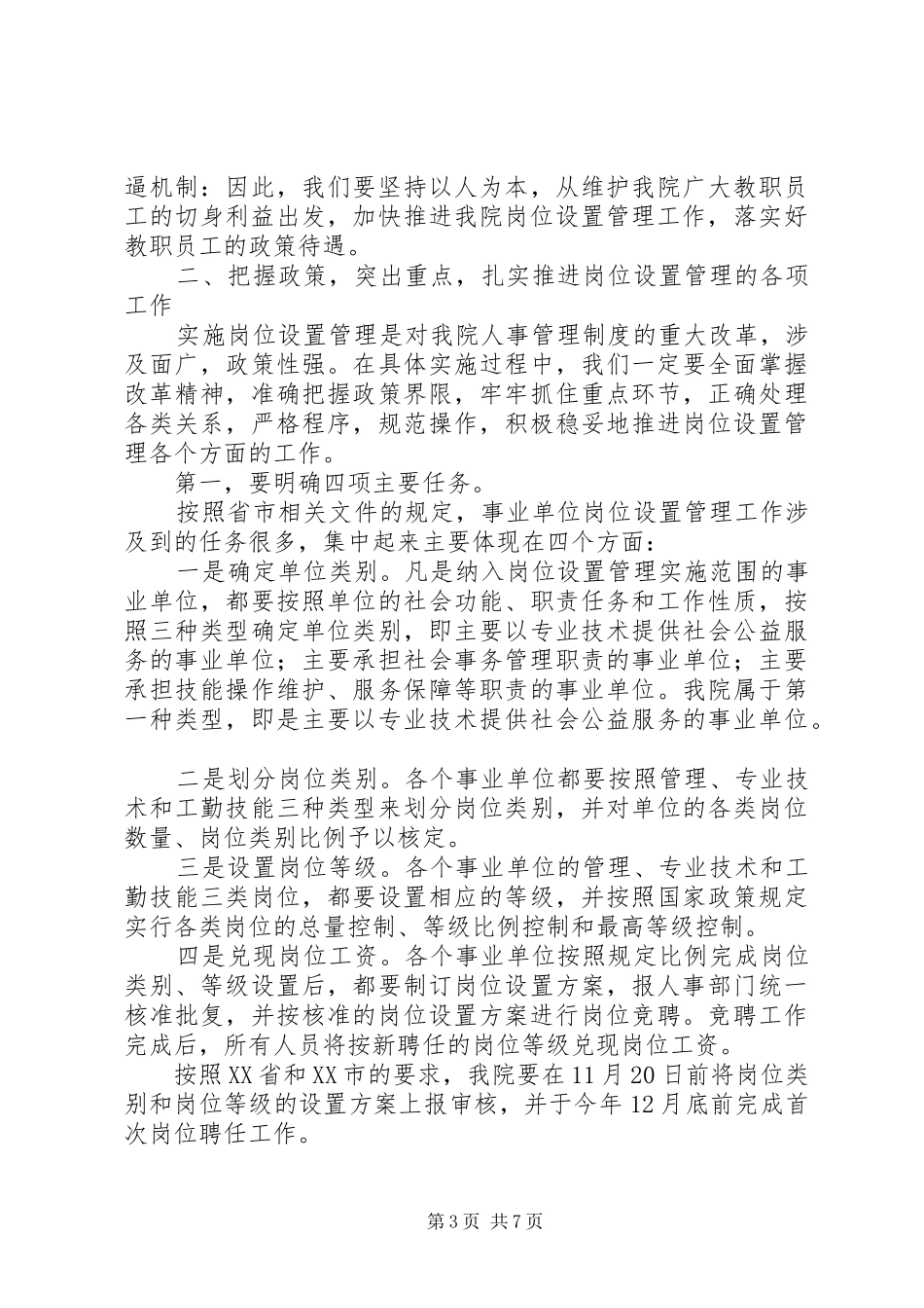 岗位设置动员讲话发言_第3页