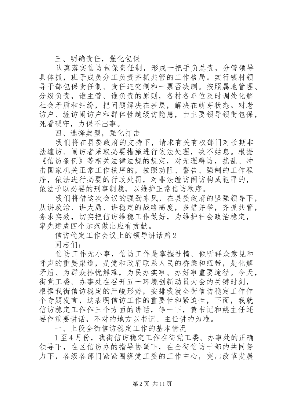 信访稳定工作会议上的领导讲话发言_第2页
