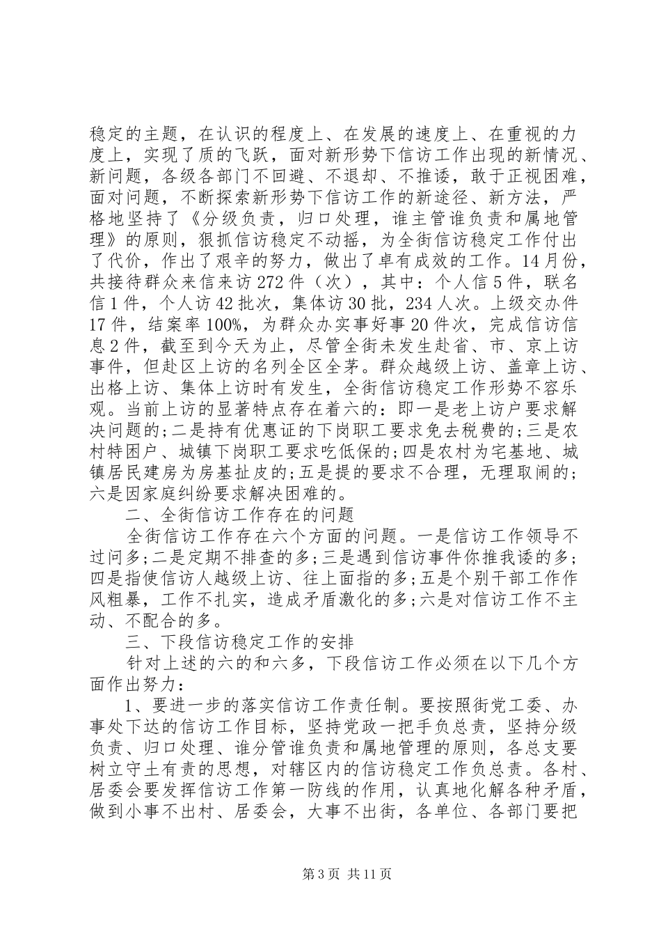 信访稳定工作会议上的领导讲话发言_第3页