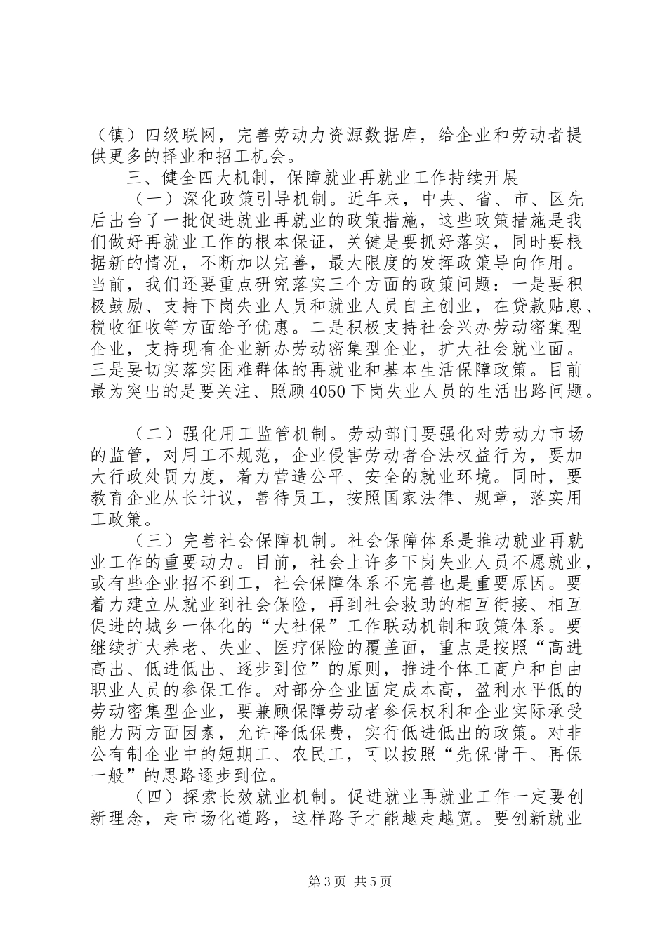 区就业再就业工作讲话发言_第3页