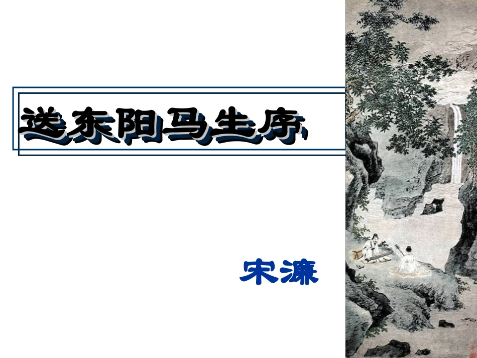 送东阳马生序 _第3页