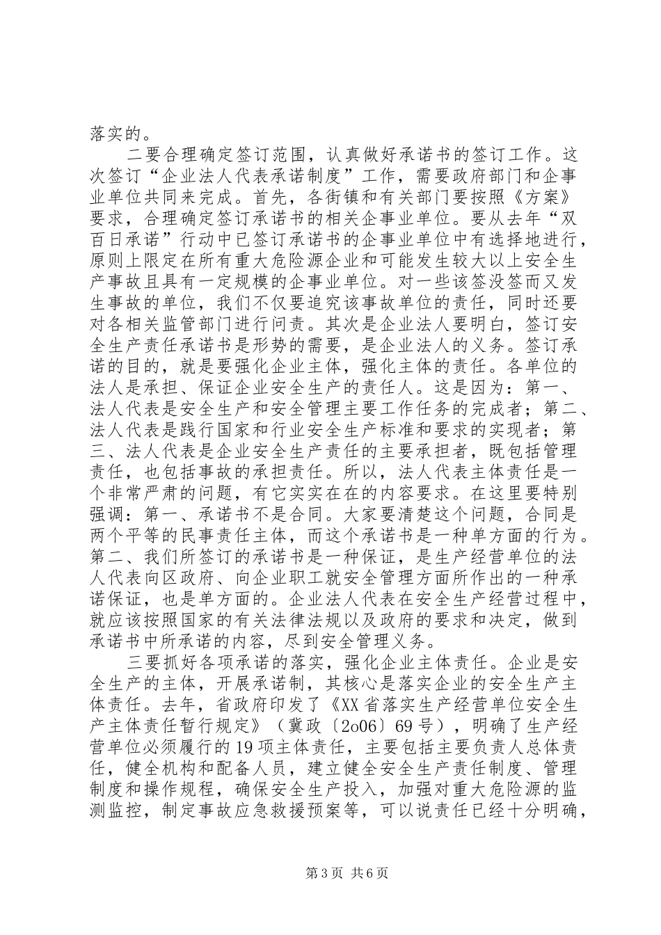 安全生产承诺动员讲话发言_第3页