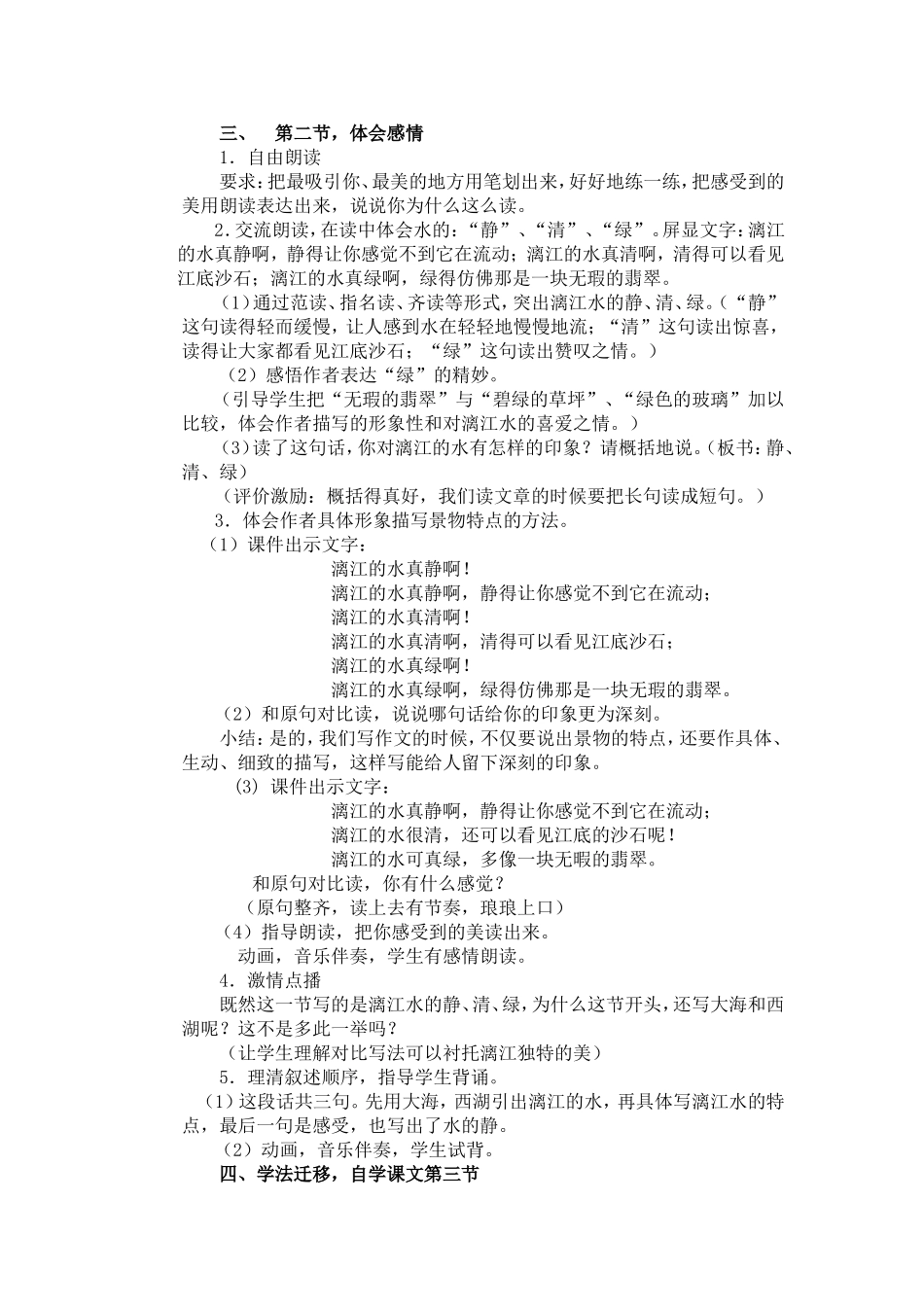 桂林山水(1)_第2页