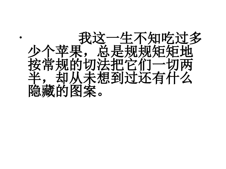 苹果里的星星_第3页