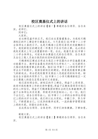 校区奠基仪式上的讲话发言