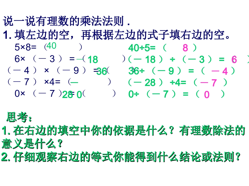 有理数的除法课件_第2页