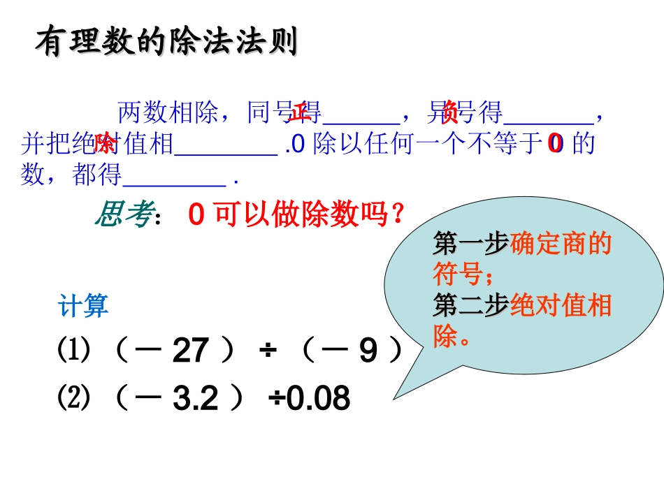 有理数的除法课件_第3页