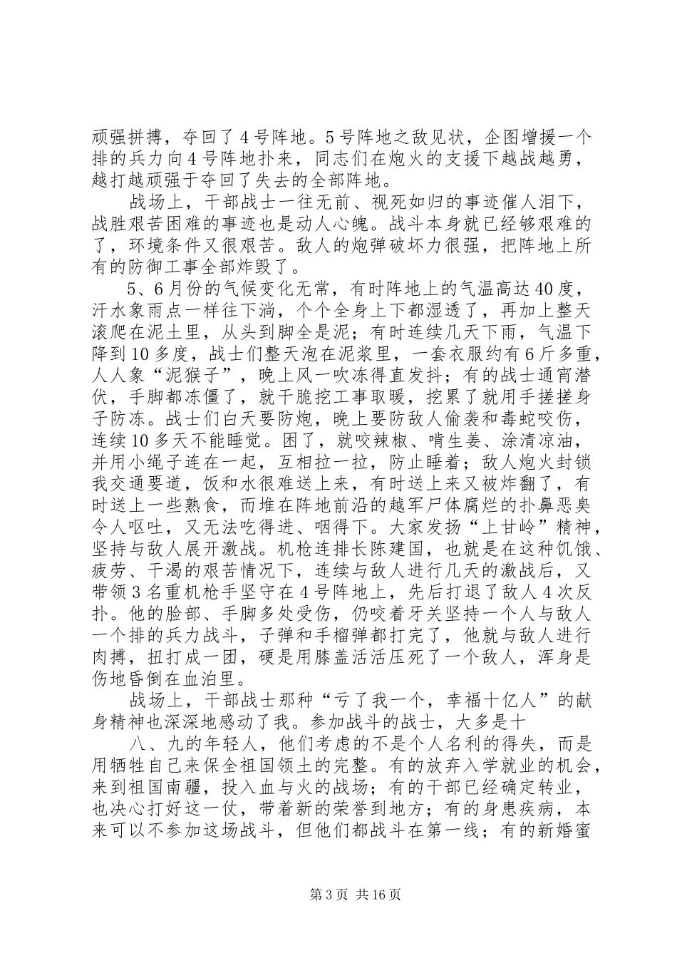 梁天惠副师长在纪念法卡山战斗胜利十周年大会上的讲话发言_第3页