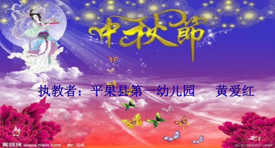 中班社会活动：中秋节_第1页