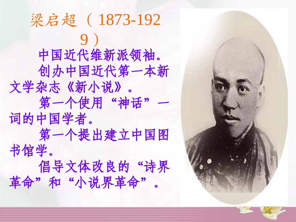 记梁任公-----_第2页