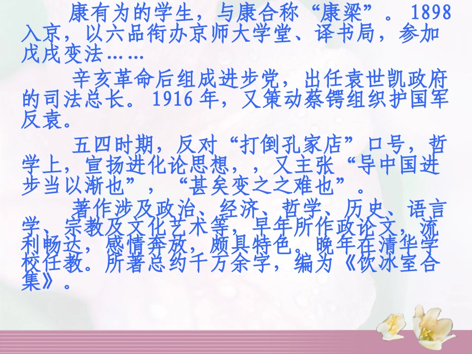 记梁任公-----_第3页
