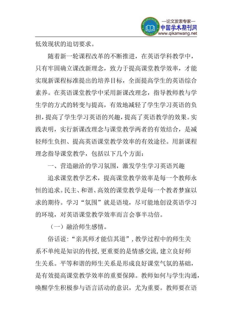 中学英语论文：提高英语课堂教学效率的有效途径_第2页