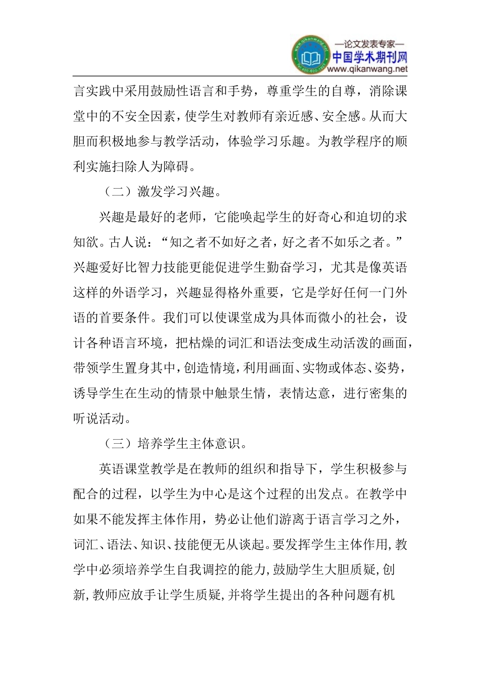 中学英语论文：提高英语课堂教学效率的有效途径_第3页