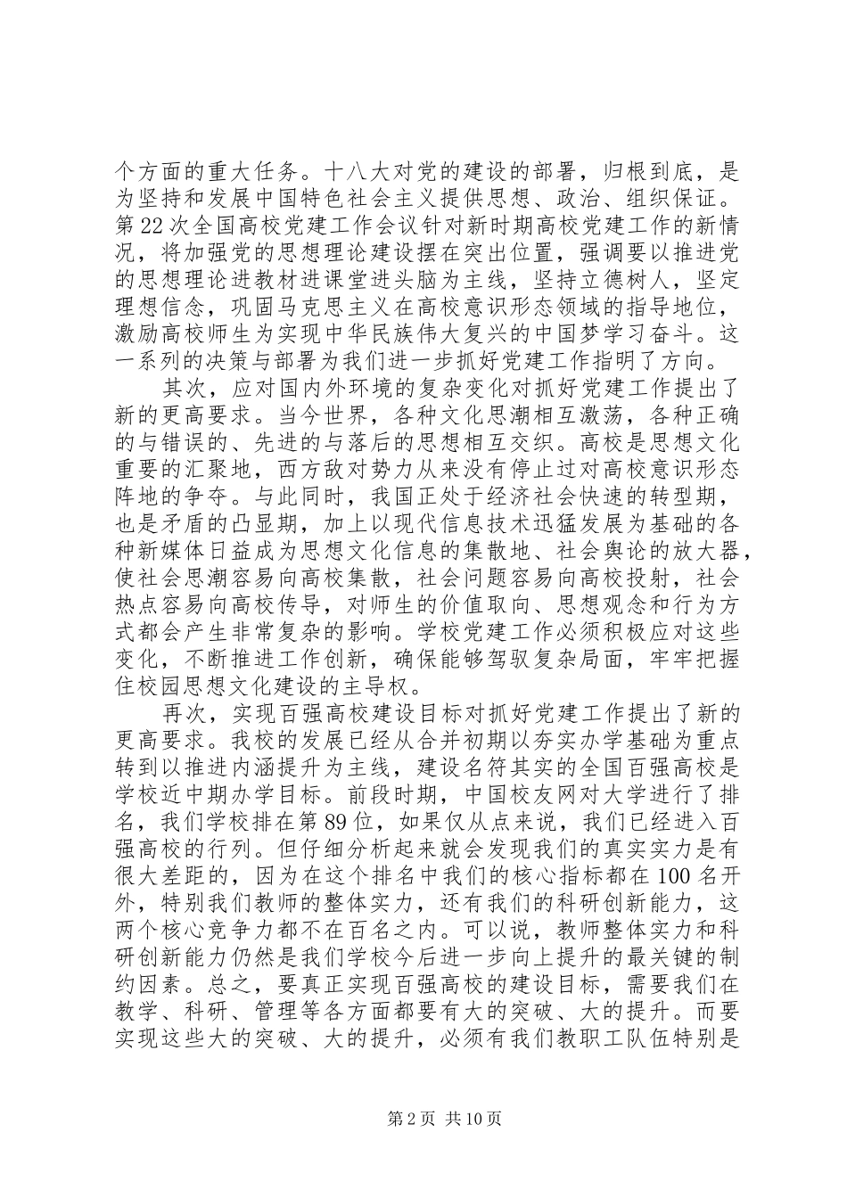 20XX年高校七一表彰讲话发言_第2页