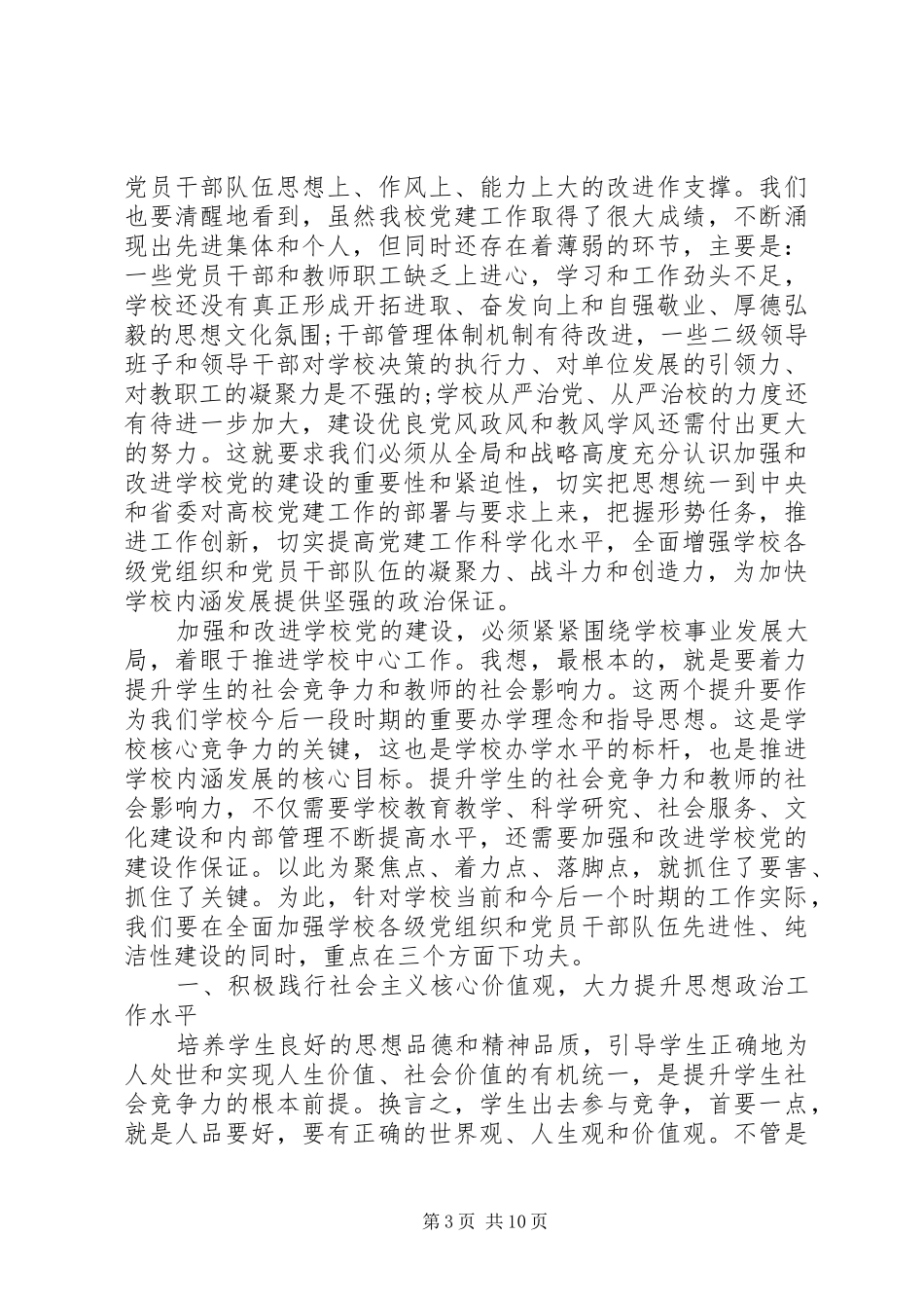 20XX年高校七一表彰讲话发言_第3页