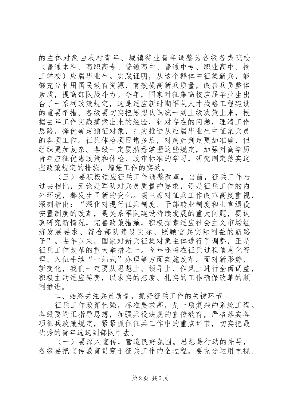 征兵工作会议领导讲话发言_第2页