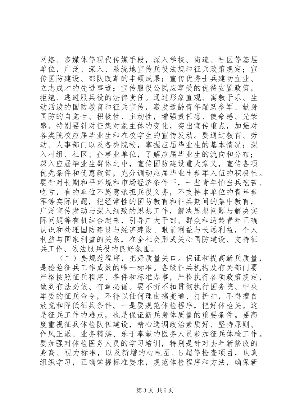 征兵工作会议领导讲话发言_第3页