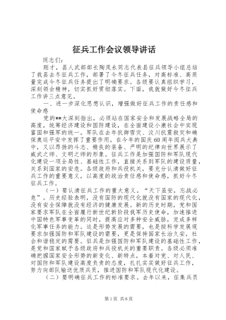 征兵工作会议领导讲话发言