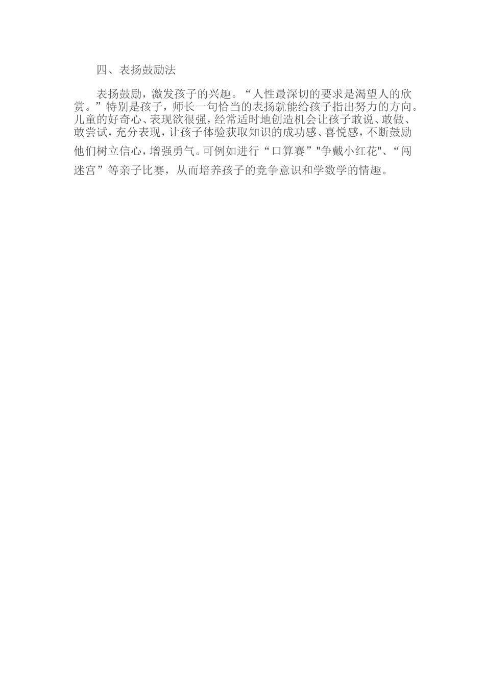 激发孩子数学学习兴趣做法_第2页