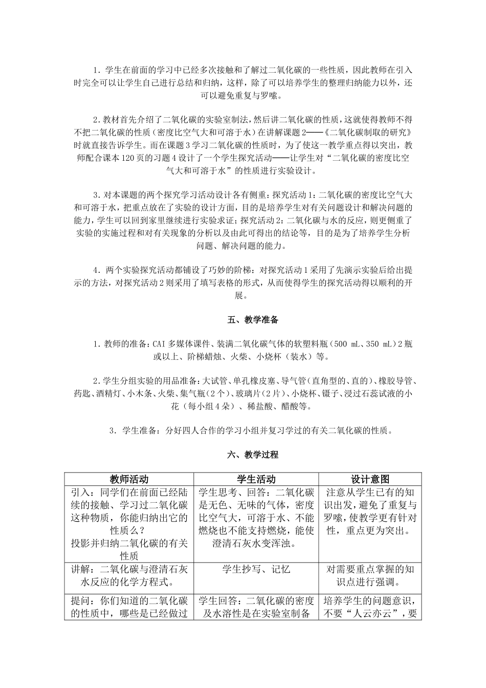 课题3二氧化碳和一氧化碳教学设计案例_第2页