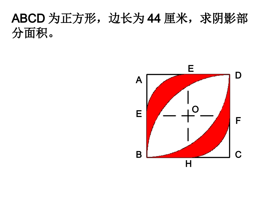 阴影部分面积_第2页