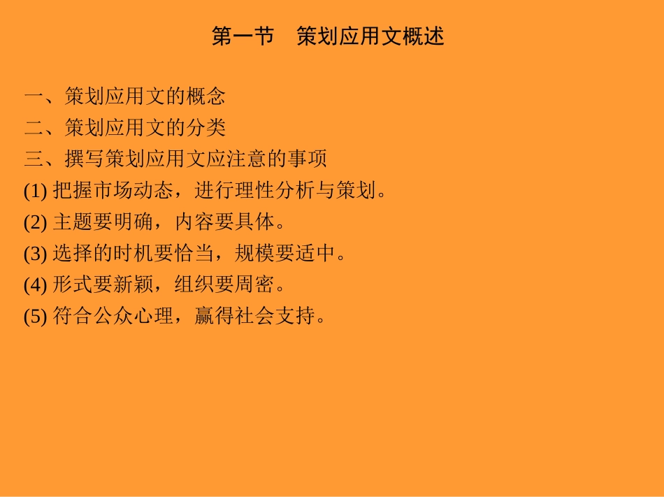 中职语文职业模块《写作：应用文策划书》课件1_第2页
