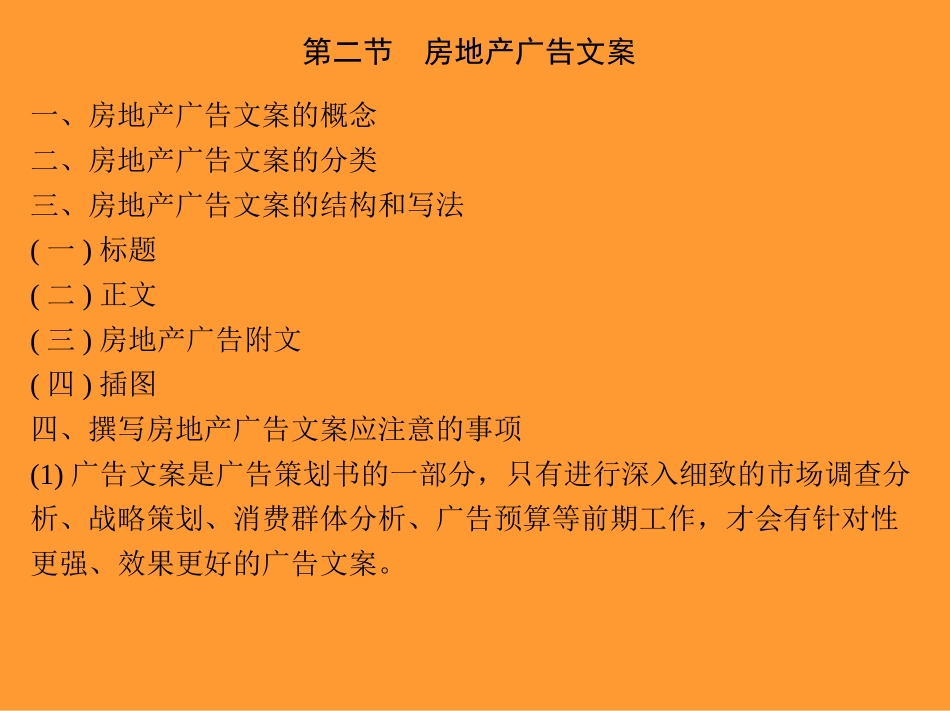 中职语文职业模块《写作：应用文策划书》课件1_第3页