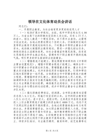 领导在文化体育动员会讲话发言
