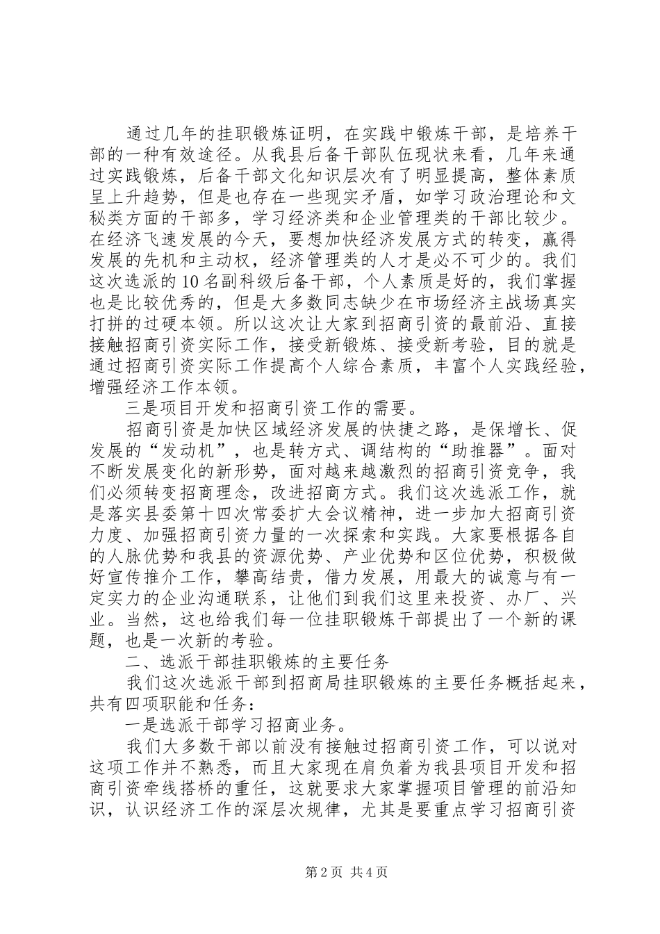 组织部长在选派副科级后备干部到县直部门挂职锻炼会议上的讲话发言_第2页