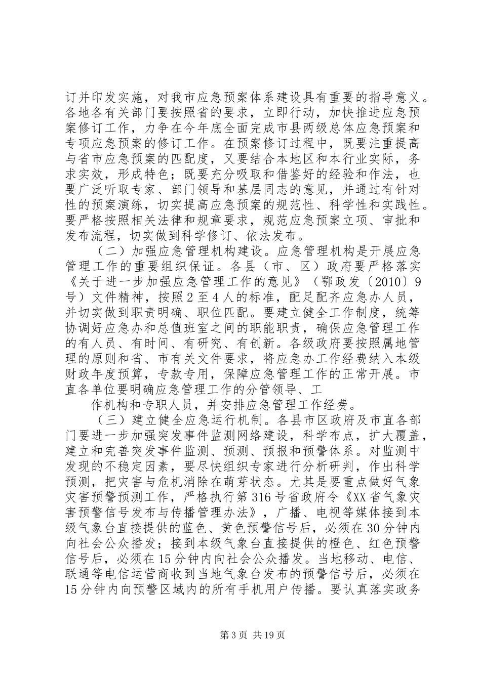 应急培训会上的讲话发言_第3页