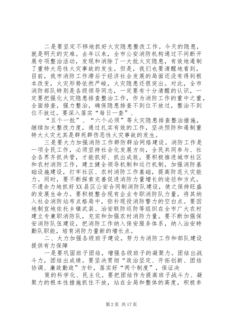 XX工作会讲话发言_第2页