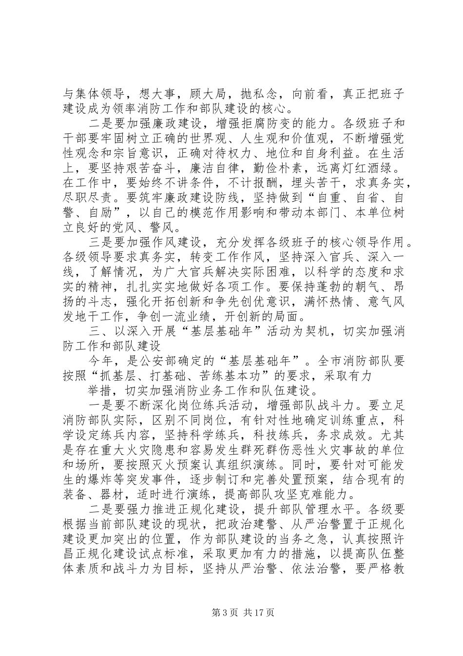 XX工作会讲话发言_第3页