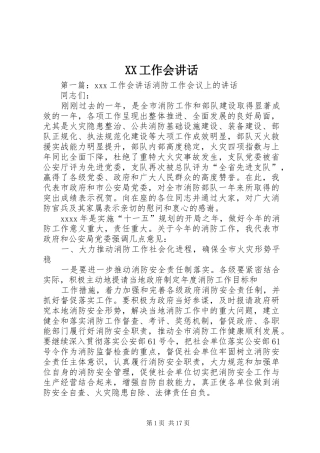 XX工作会讲话发言