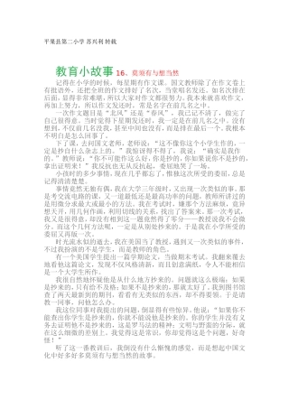 教育小故事16、莫须有与想当然