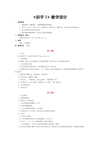 《识字1》教学设计