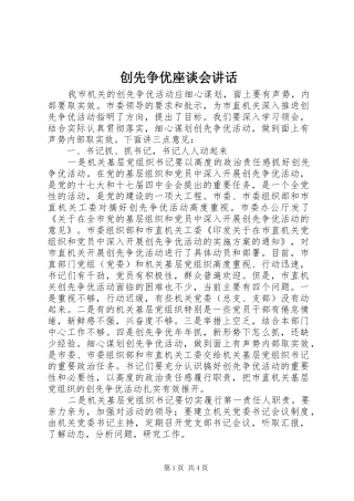 创先争优座谈会讲话发言