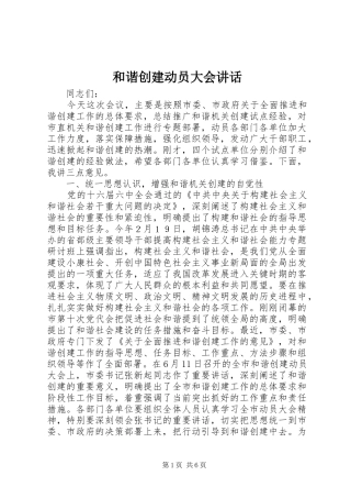 和谐创建动员大会讲话发言