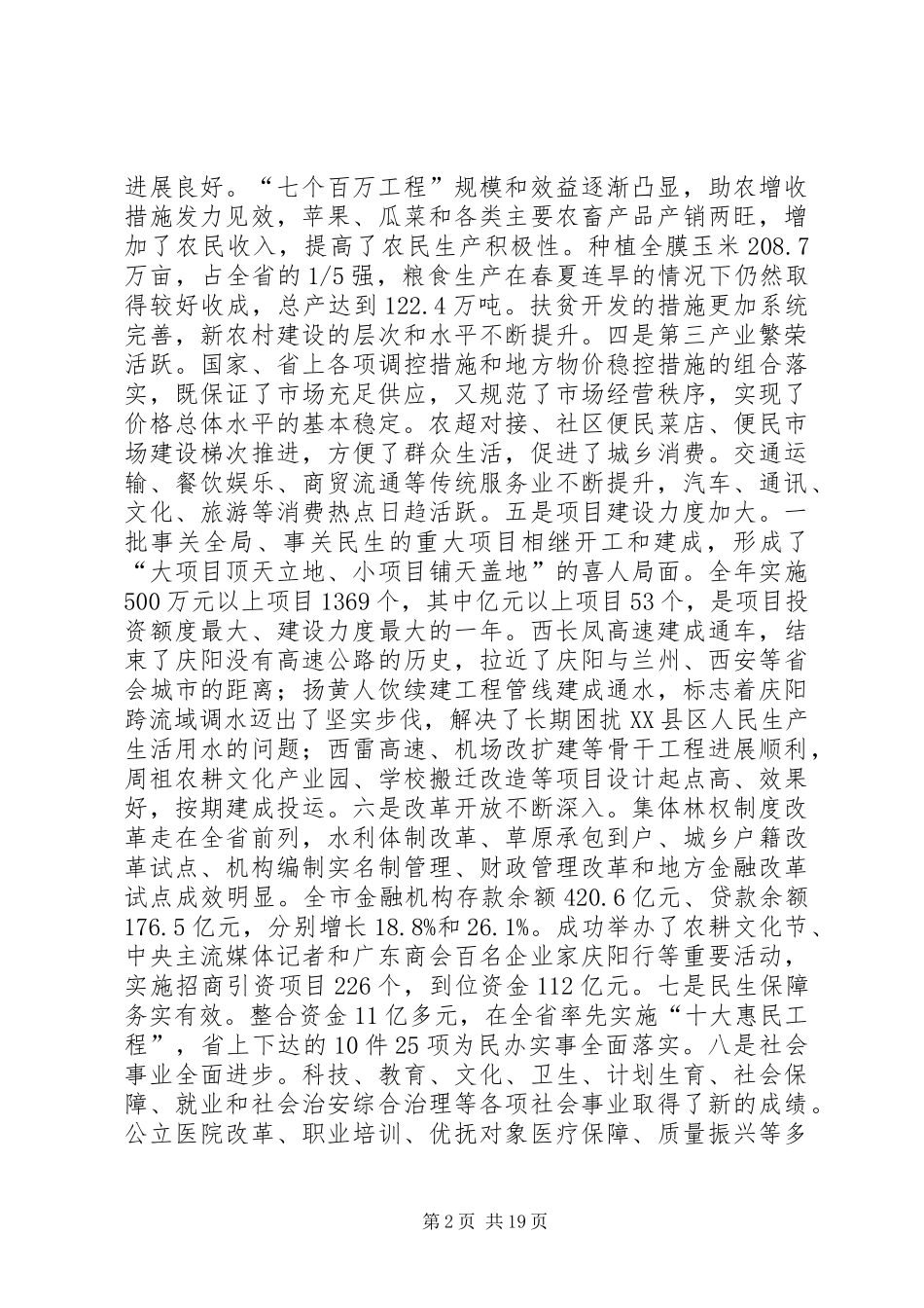 在全市经济工作会议上的讲话发言周强[本站推荐]_第2页