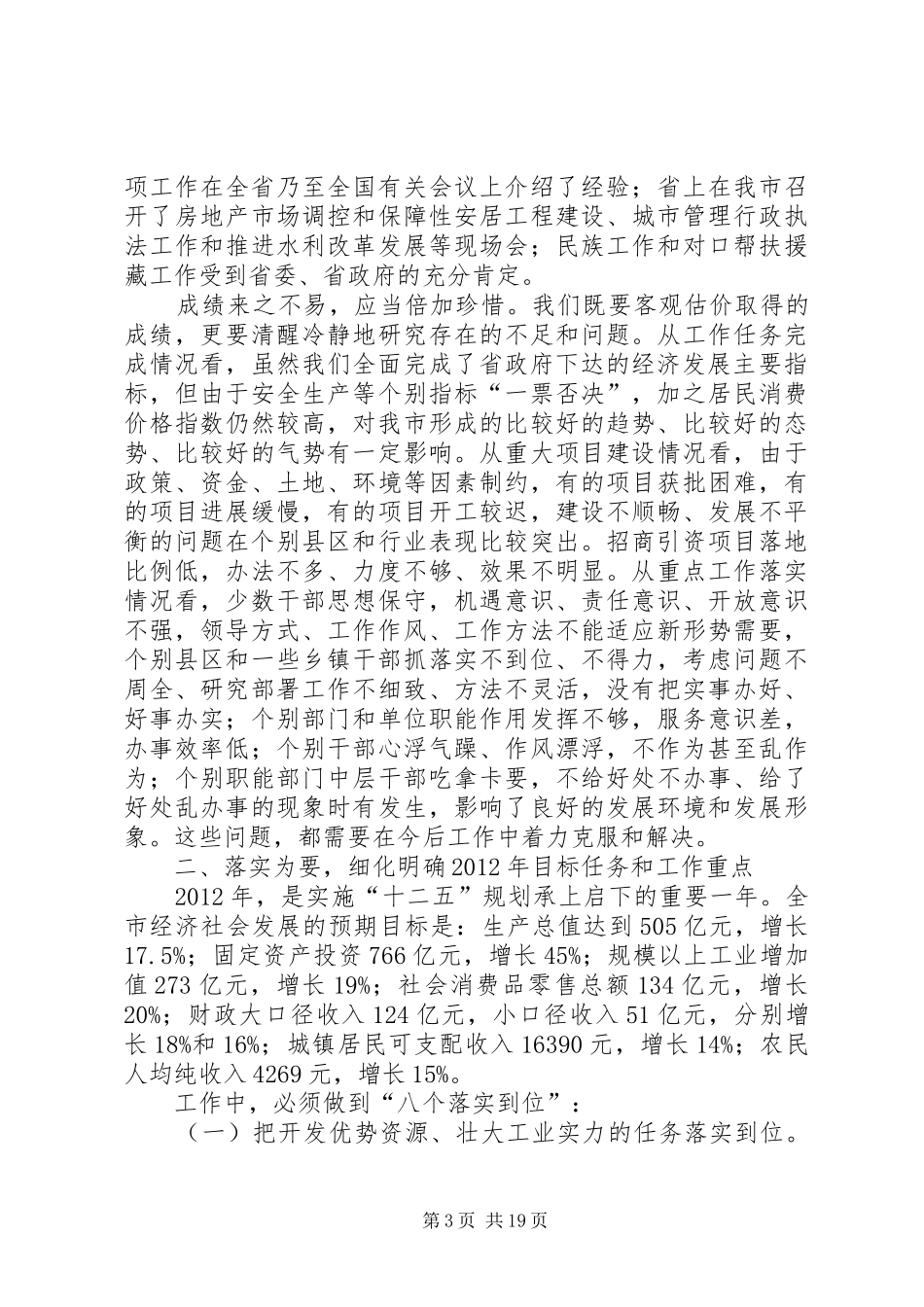 在全市经济工作会议上的讲话发言周强[本站推荐]_第3页