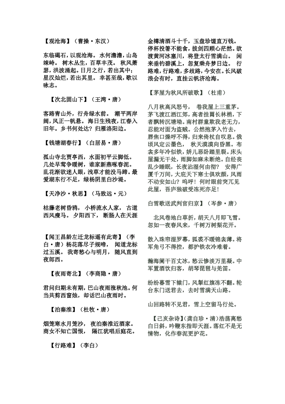 中考古诗词整理_第1页