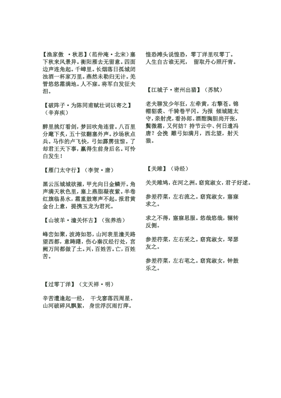 中考古诗词整理_第3页