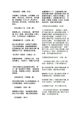 中考古诗词整理