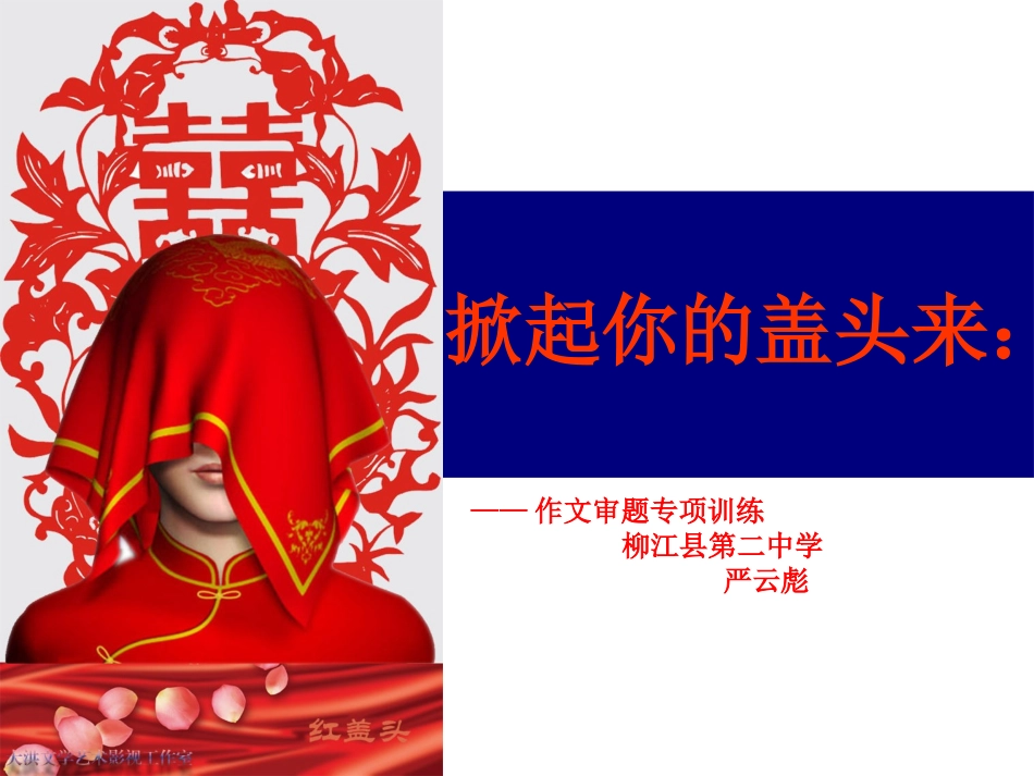 作文审题技巧（使用版201418_第1页