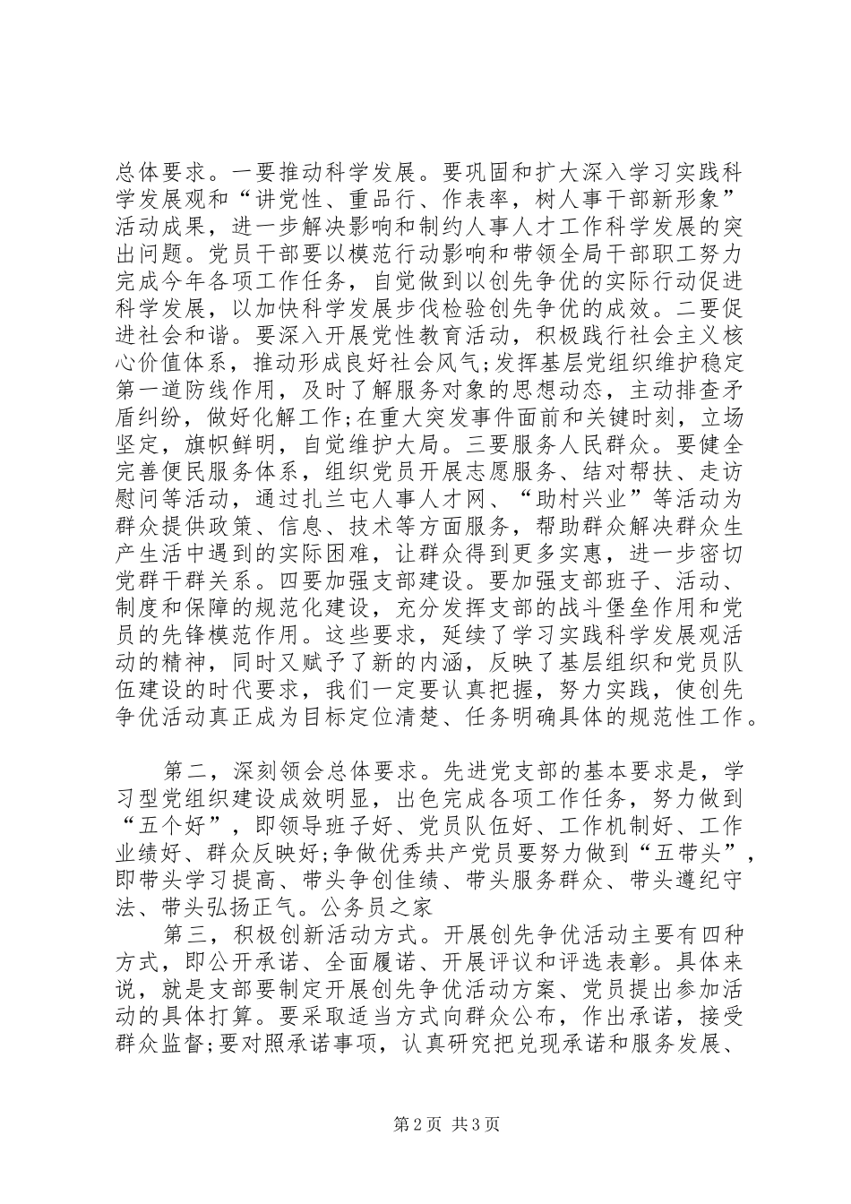 人事系统创先争优会议讲话发言_第2页